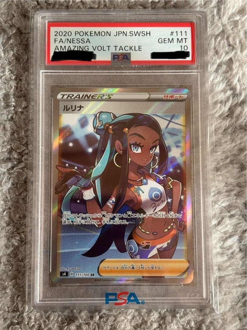 ルリナ　sr　psa10