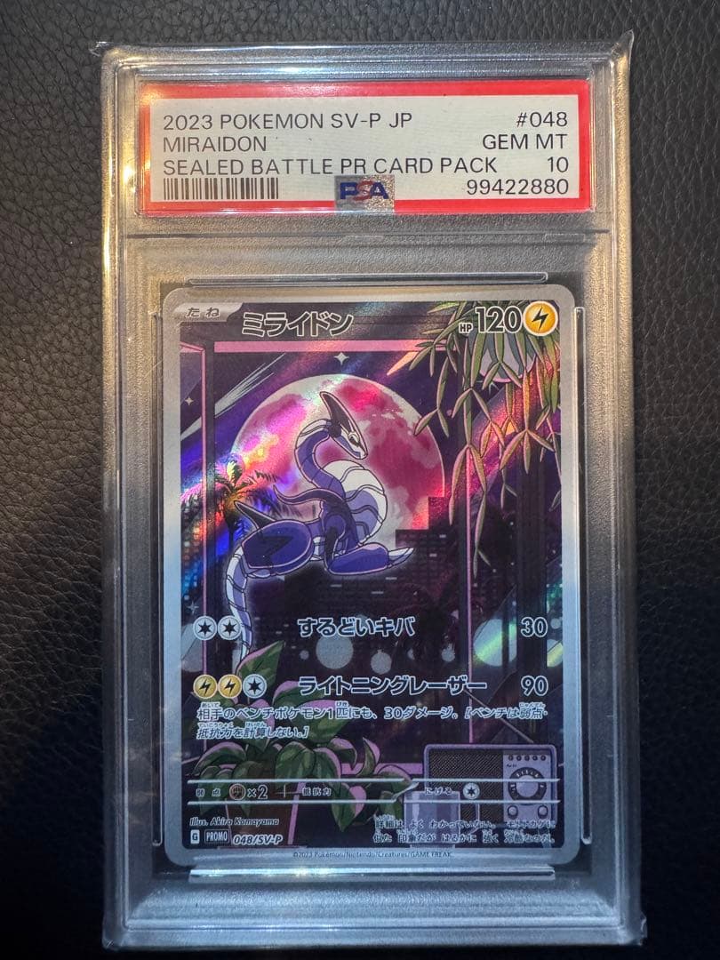 ミライドン：シールド戦「トリプレットビート」 PROMO SV-P