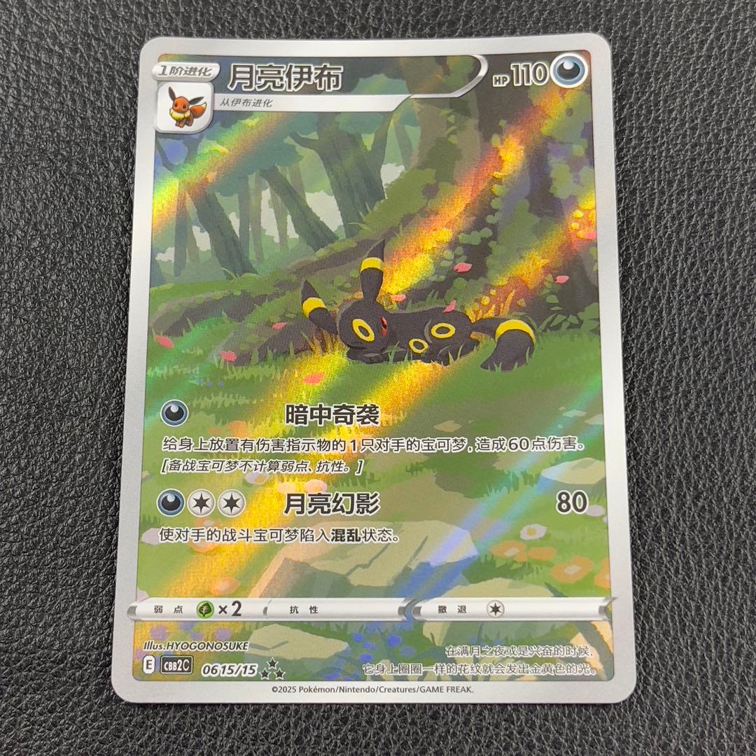 ポケモンカード 中国 限定イラスト ブラッキー　AR 宝石パック　アートレア