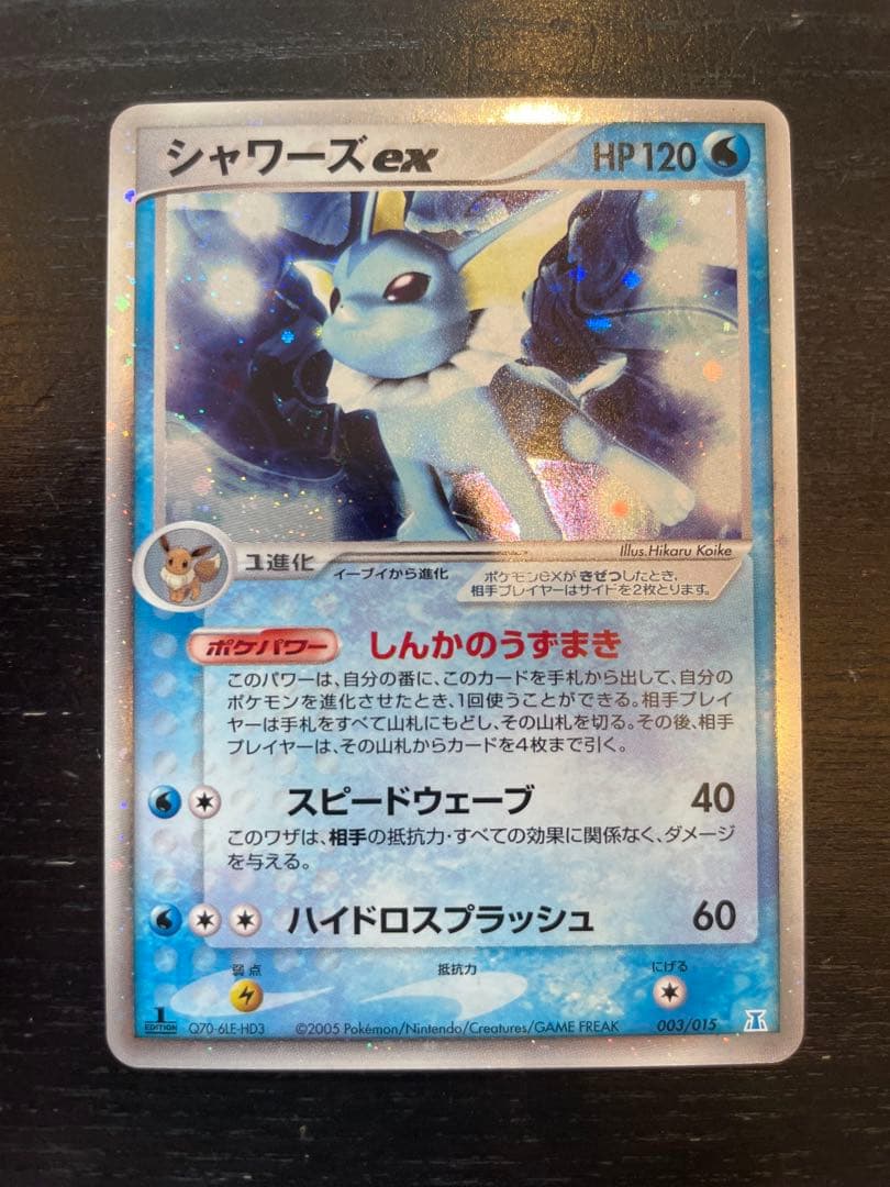 シャワーズex :1ED[PCG 003/015]ホロンの研究塔ハーフデッキ封入