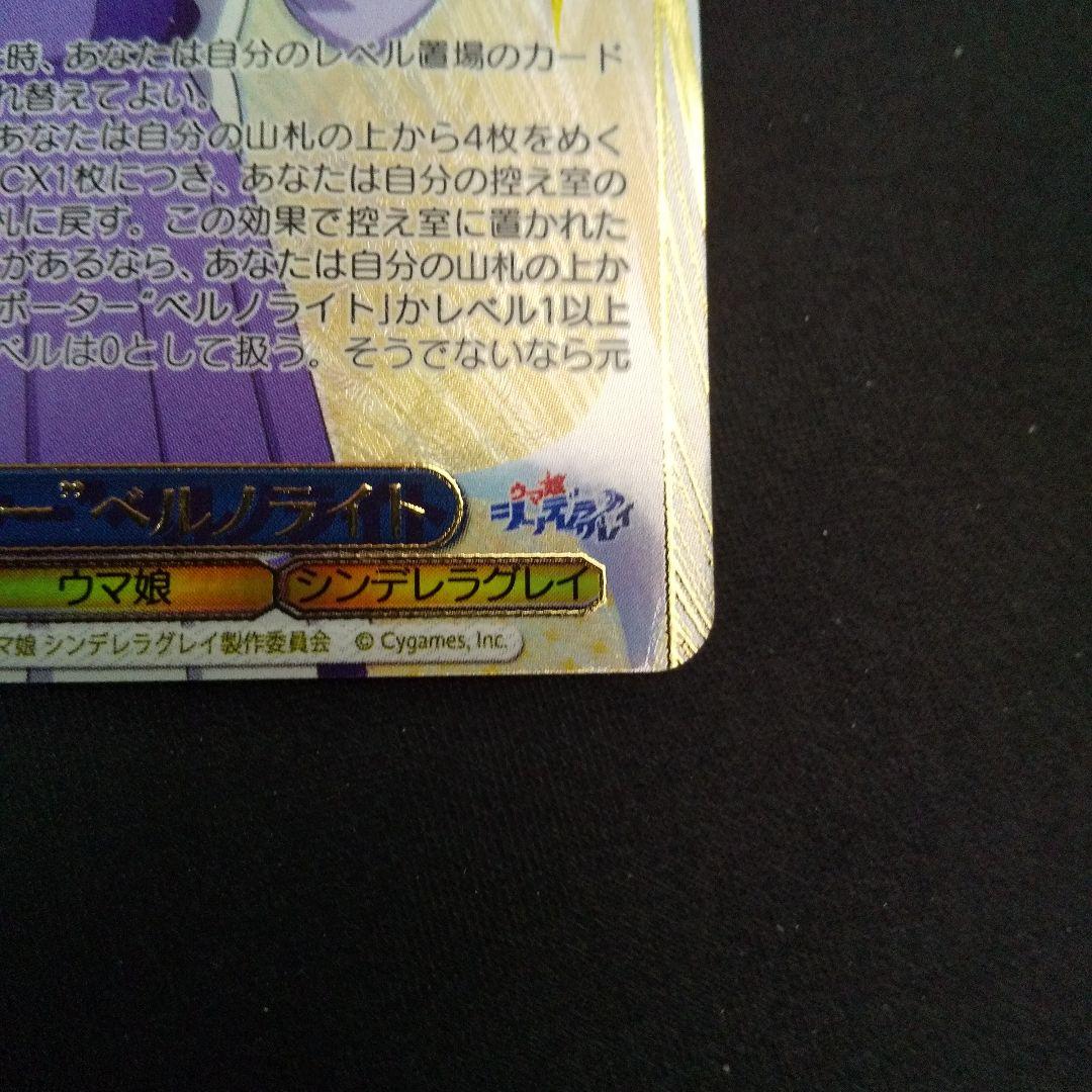 \"サポーター\"ベルノライト　SSP　サイン