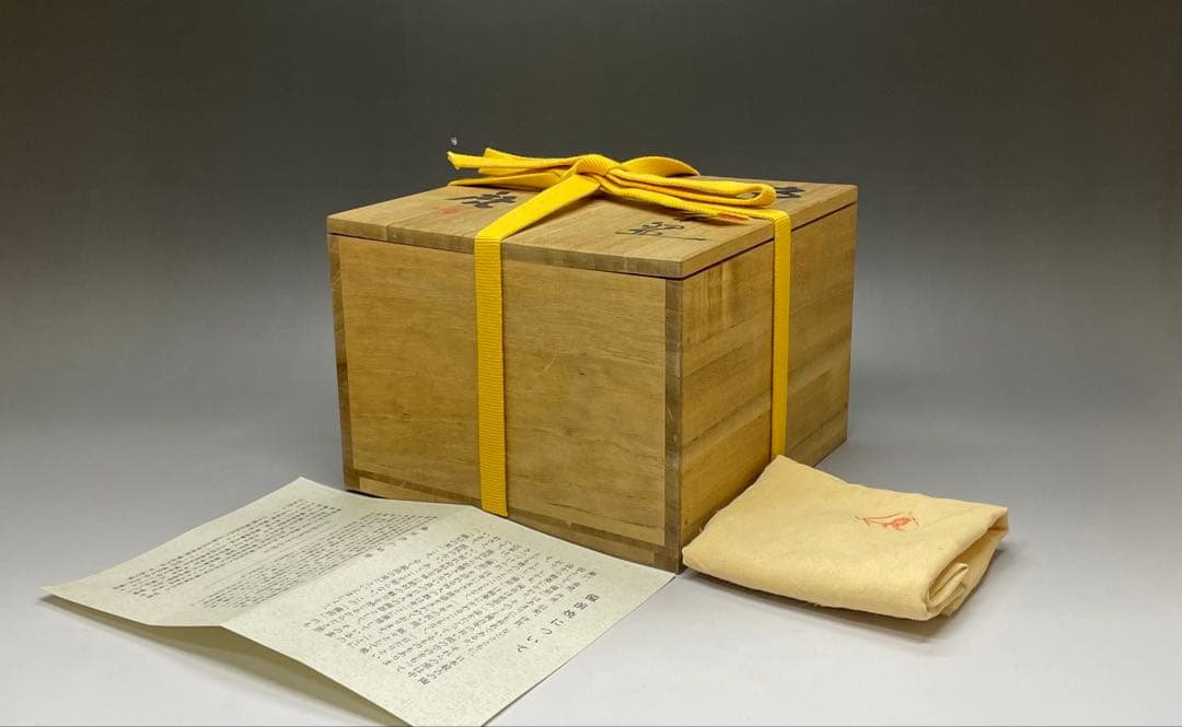 人間国宝　藤原啓　備前茶碗　緋襷　共箱　共布　栞　L118