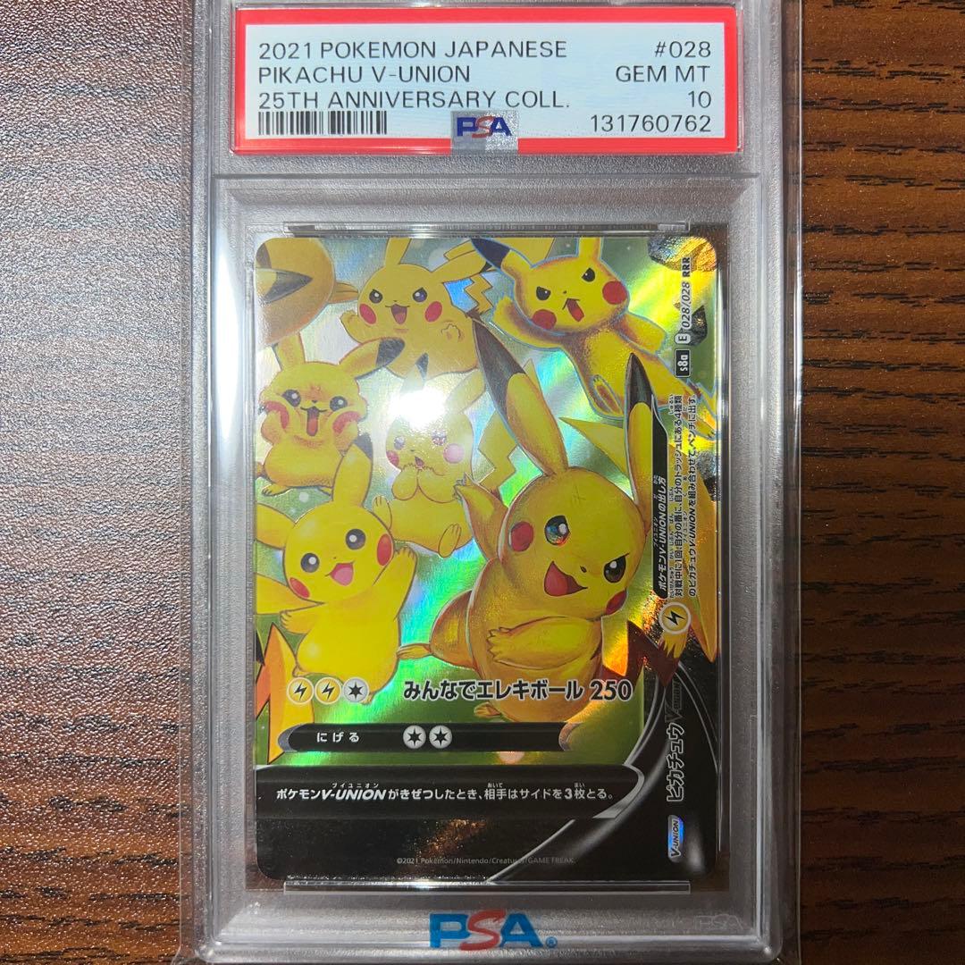 ピカチュウVUNION PSA10 #028(右下)