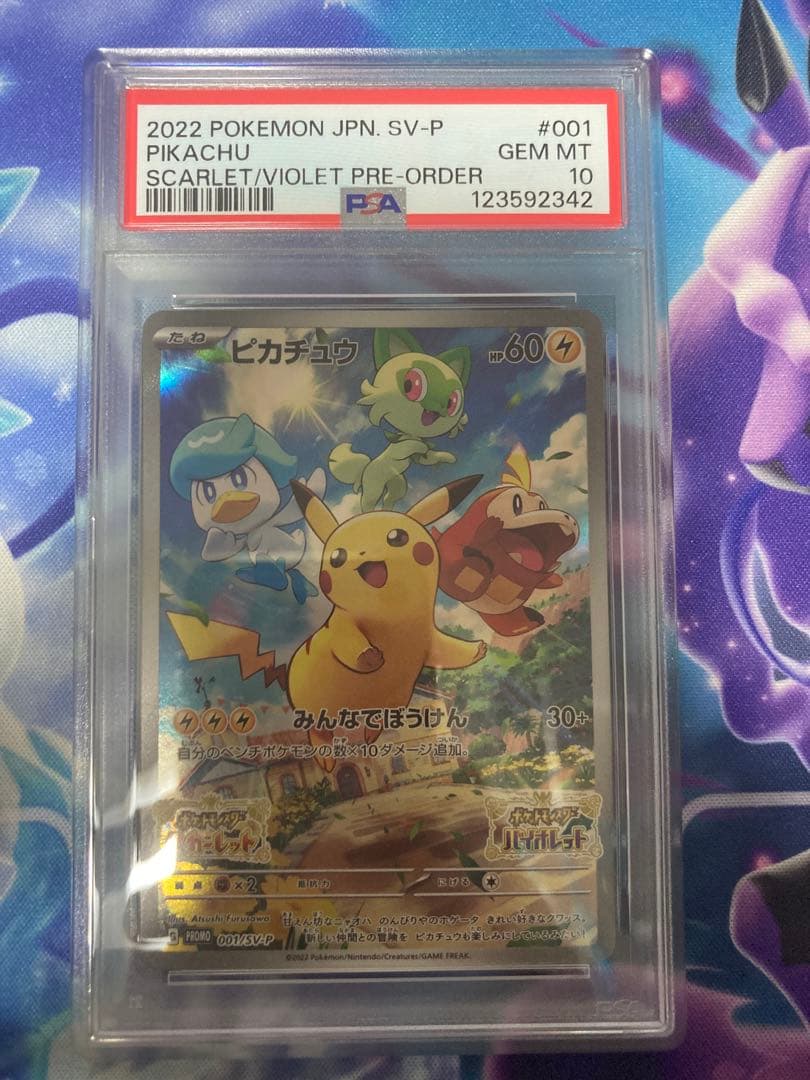 ポケモンカード　ピカチュウ　スカバイ プロモ　psa10