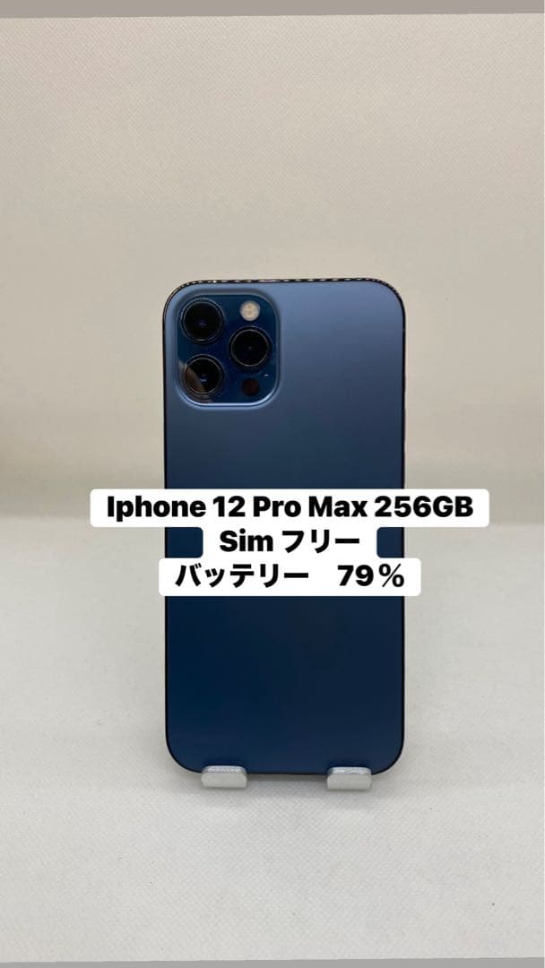 Iphone 12 Pro max 256GB Sim フリー　76386