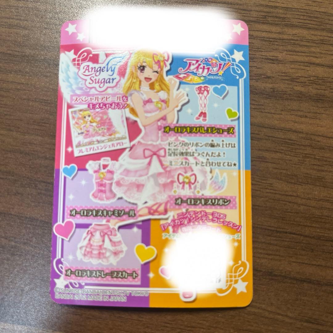 アイカツ カード オーロラキスコーデ 星宮いちご