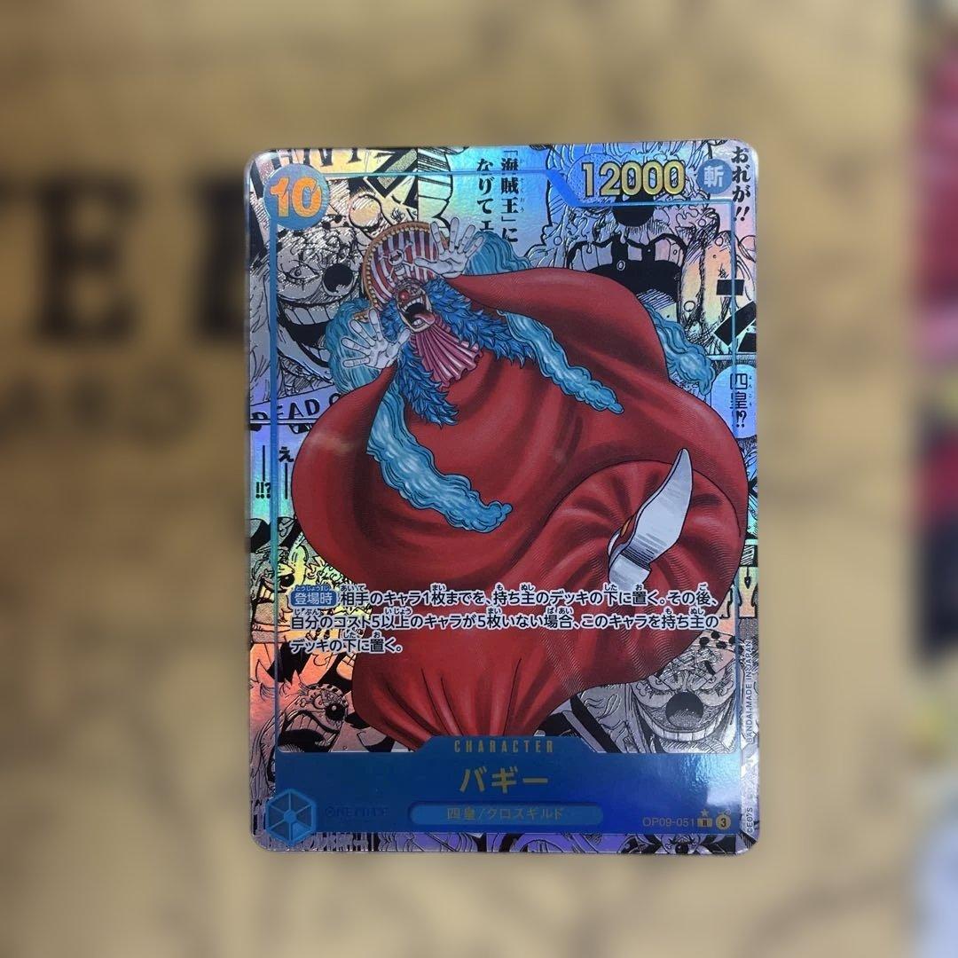 【最終値下げ】バギー R コミパラ　スーパーパラレル　OP09-051