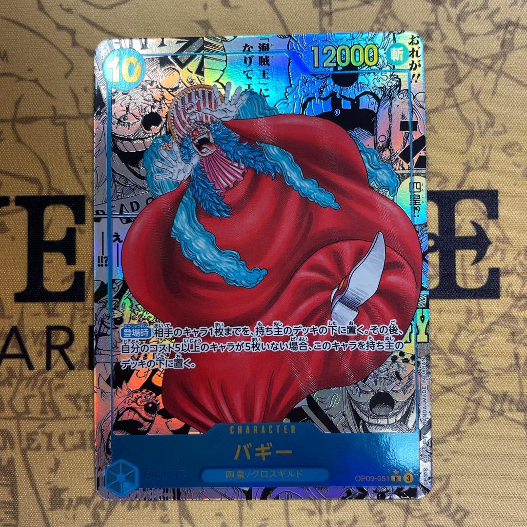 【最終値下げ】バギー R コミパラ　スーパーパラレル　OP09-051