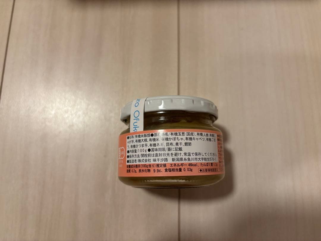 Ofukuro有機まるごとベビーフード【野菜たっぷり雑炊】離乳食国産有機素材
