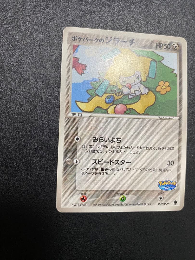 ポケパークのジラーチ ポケパークプレミアムファイル