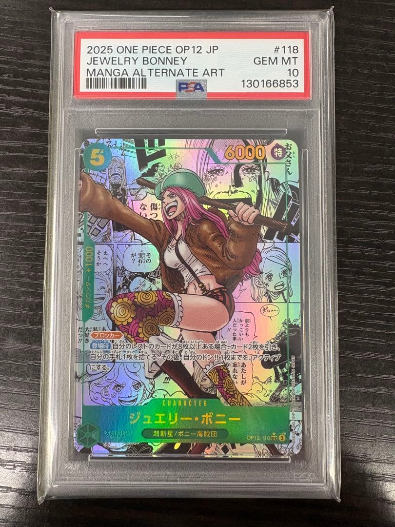 ワンピースカードゲーム　ジュエリー・ボニー PSA10 コミックパラレル
