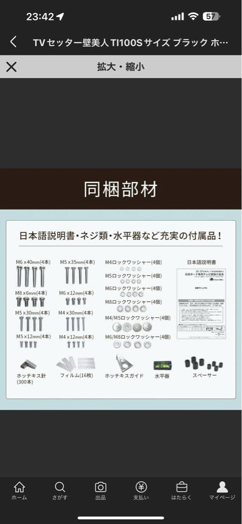 TVセッター　壁美人　TI100 Sサイズ