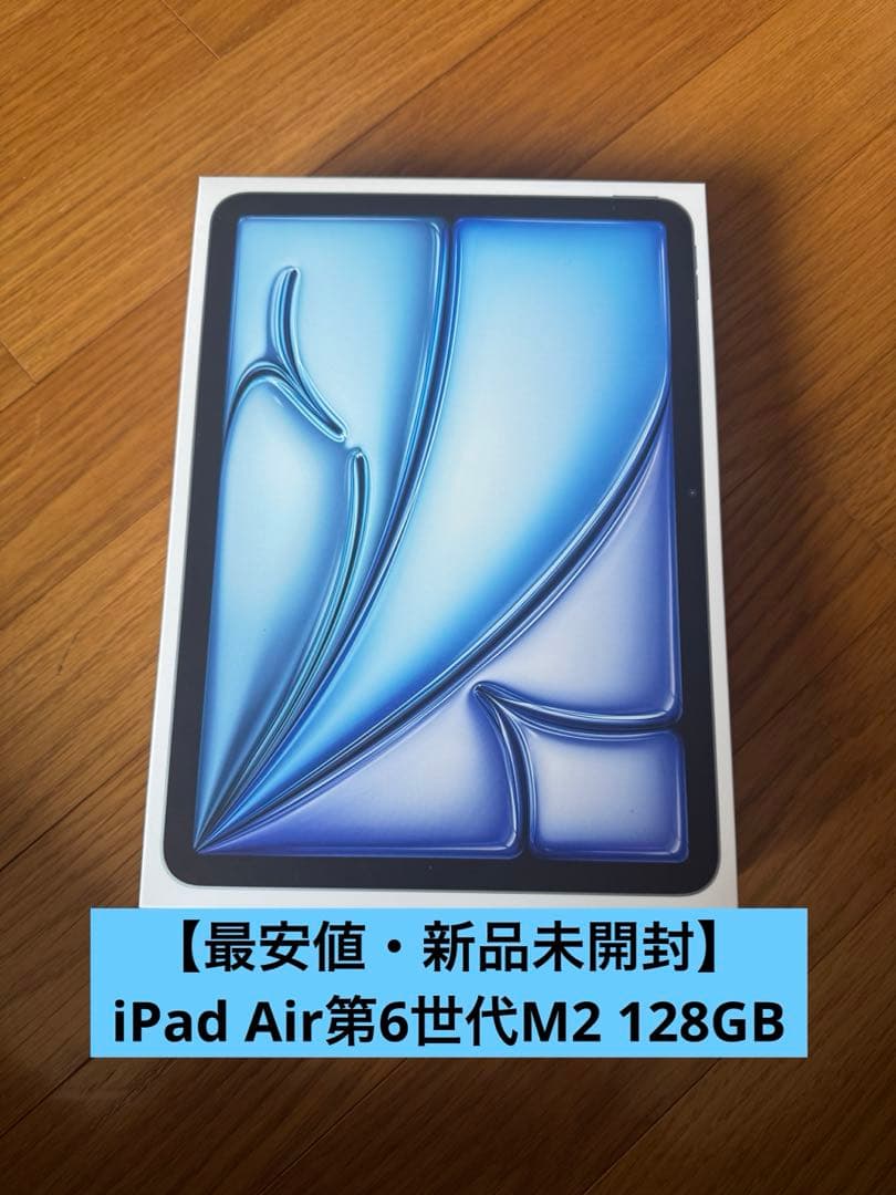 iPad Air M2 第6世代11インチ Wi-Fiモデル 128GB