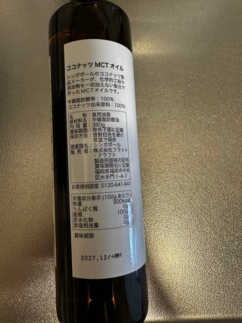 CoCo MCT オイル　　ココナッツオイル　9本　賞味期限:2027年12月