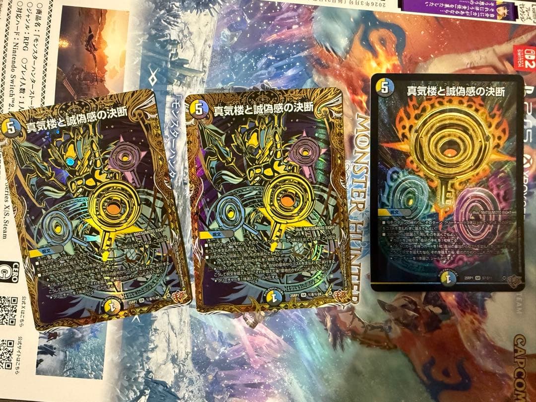 真気楼と誠偽感の決断 パーフェクトペテンシー シクシークレット2枚、通常1