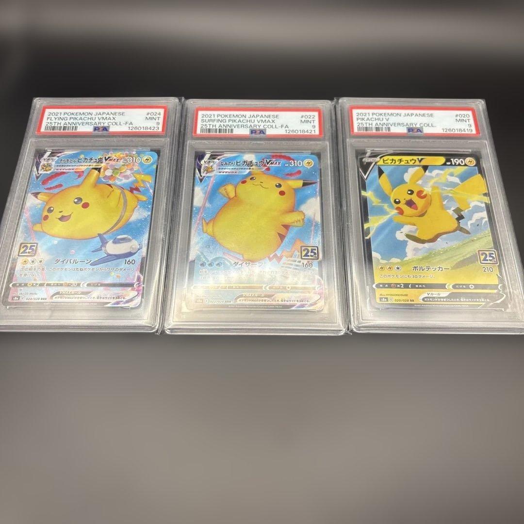 【PSA9】なみのりピカチュウVMAX　そらとぶピカチュウVMAX ピカチュウv