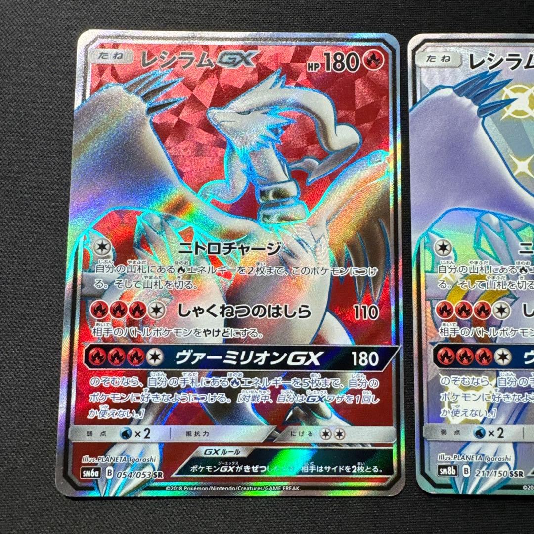 ポケモンカード 3枚セット レシラムGX SR SSR HR