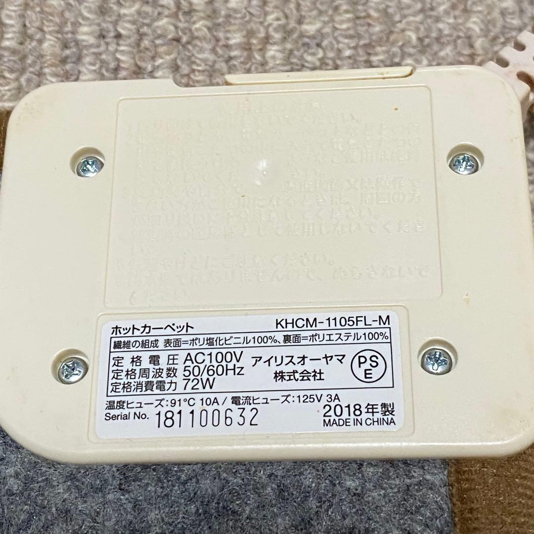 【ほぼ新品】IRIS OHYAMA ホットカーペット KHCM-1105FL-M