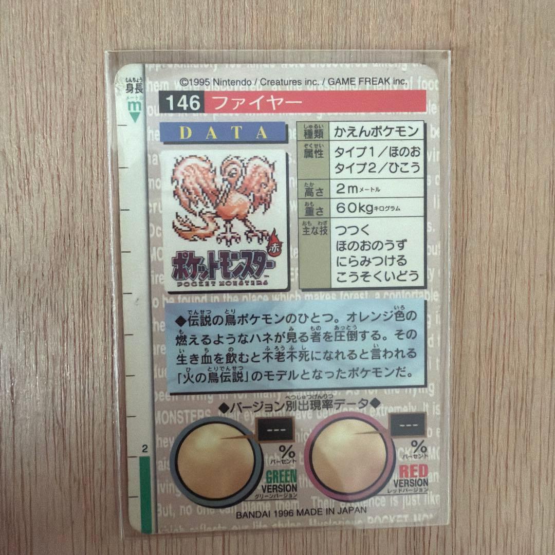 ポケモンカードダス 1996年 ファイヤー キラ No.146 赤