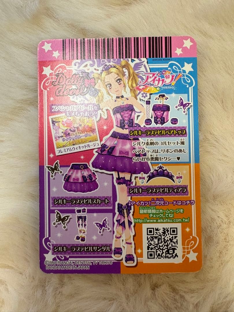 アイカツ アイカツカード シルキーラブデビル プレミアム 大地のの 白樺リサ