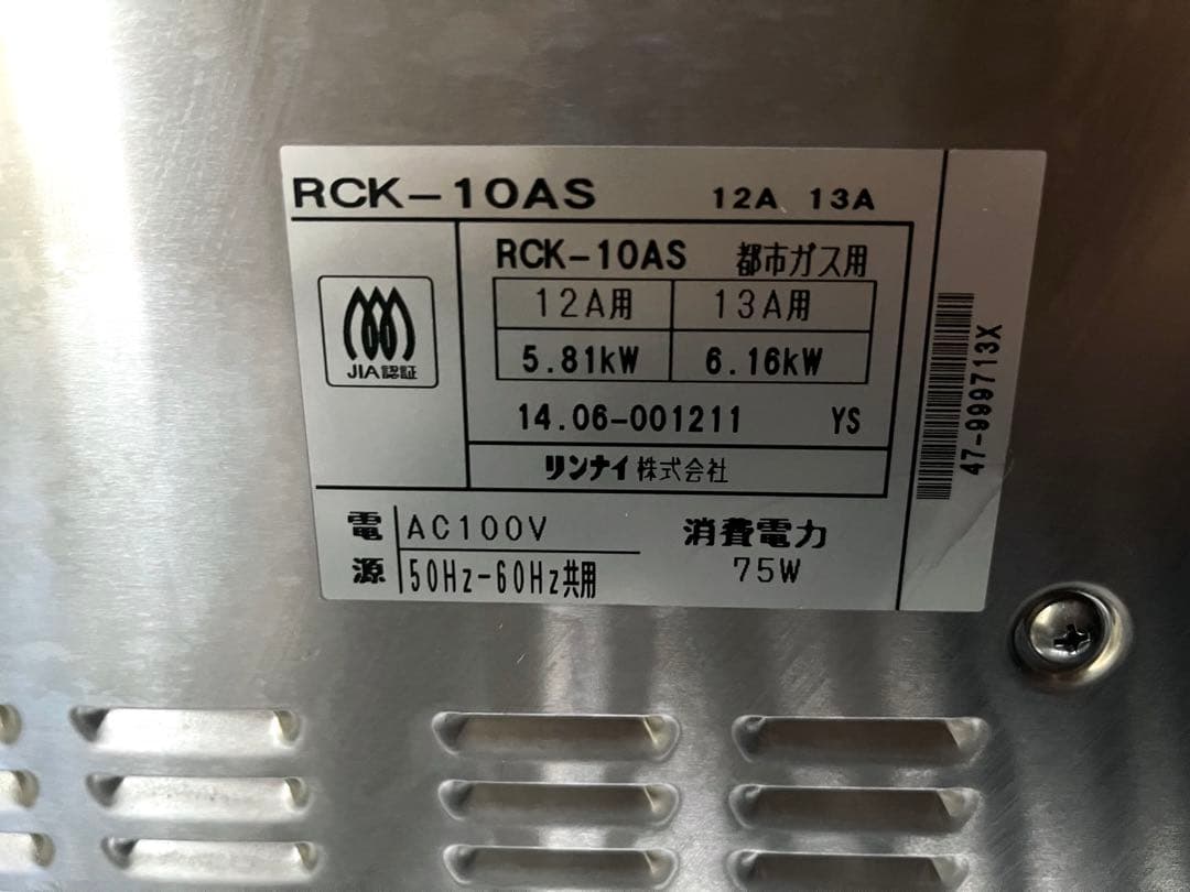 【使用頻度少なめ美品】リンナイ ガス高速オーブン 卓上 RCK-10AS都市ガス
