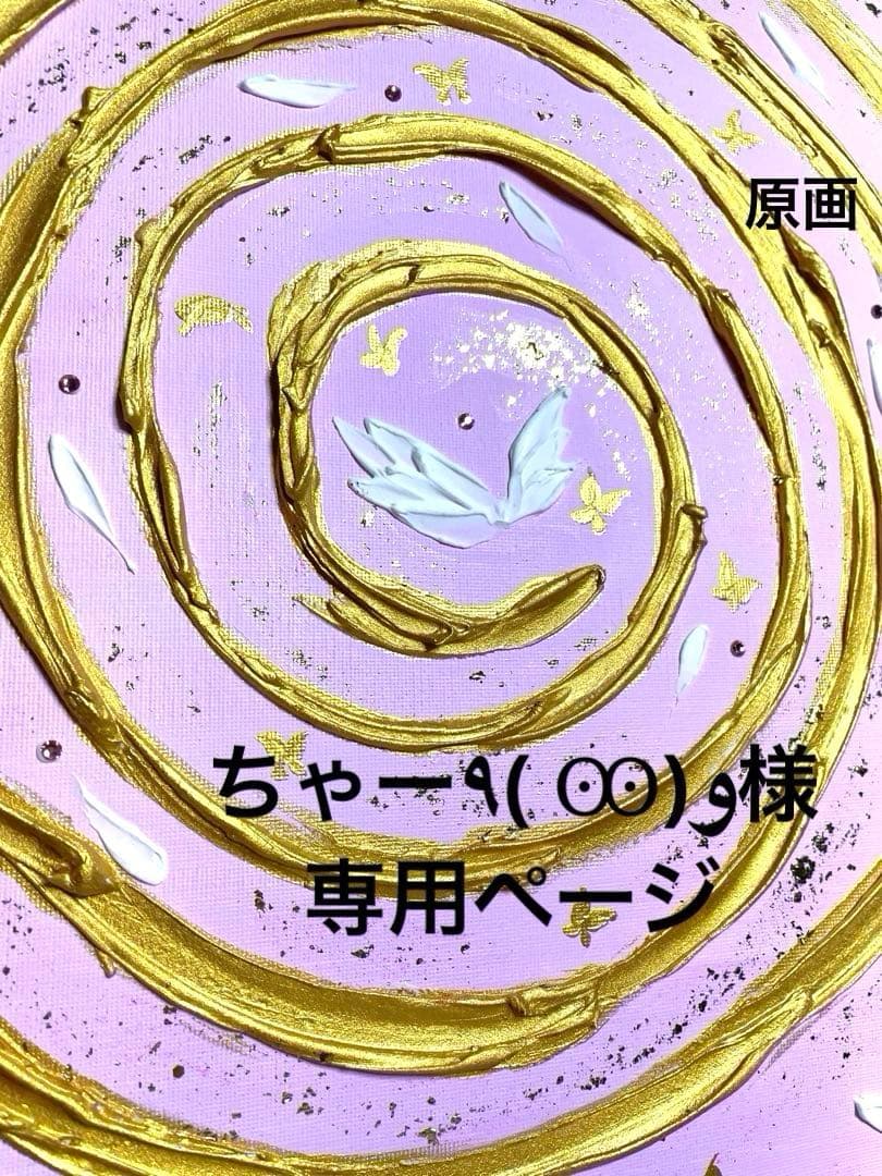 開運絵画　浄化　守護天使　龍神様エネルギー　金箔　神の化身　蝶々