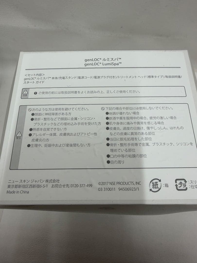 LumiSpa 美顔器 ニュースキン ルミスパ