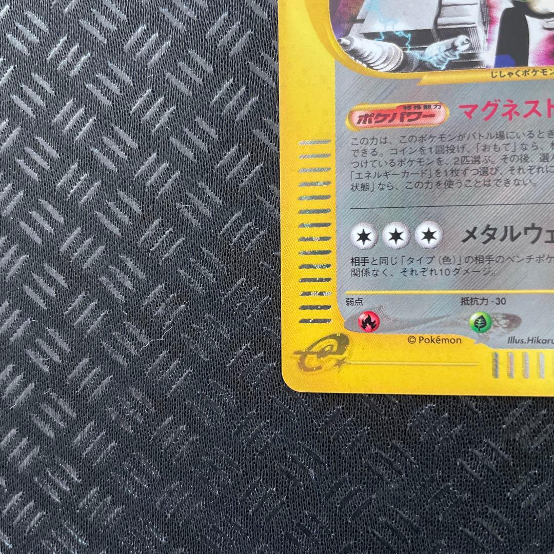 【美品！】レアコイル ★ 拡張パック第2弾 地図にない町 074/092