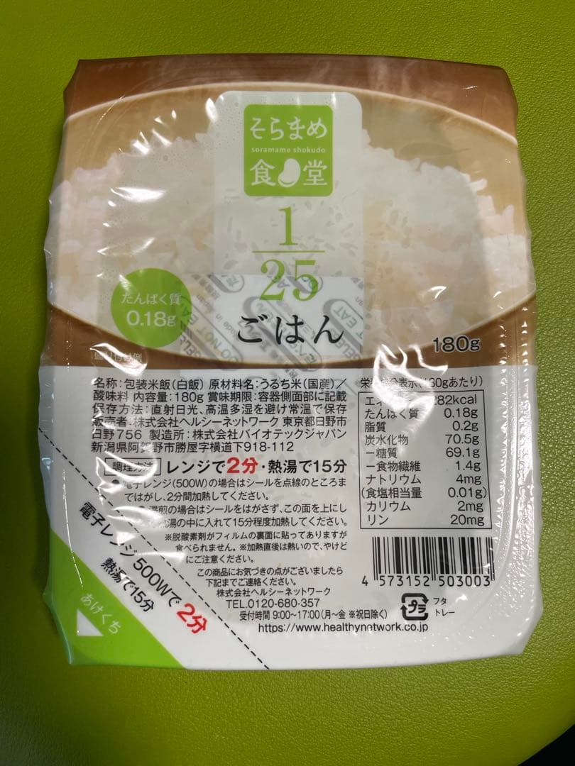 介護食 腎臓食　たんぱく質制限 1/25 ご飯１箱180g×30個そらまめ食堂