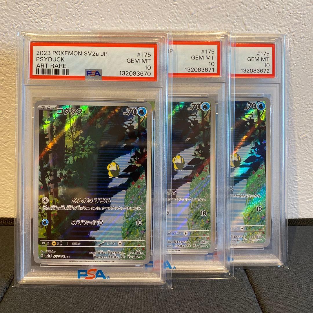 【PSA10】連番　コダック　ar 151