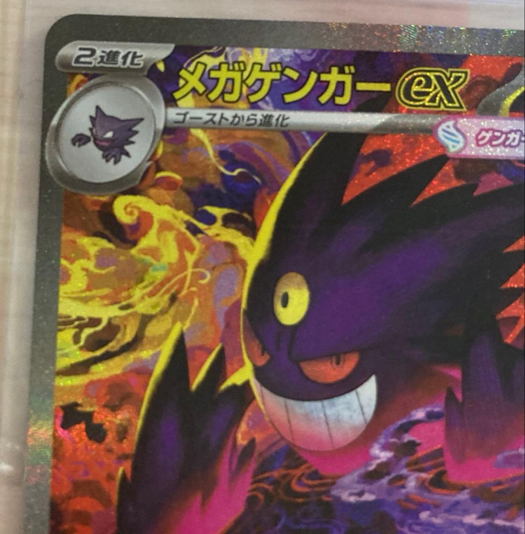 メガゲンガーex SAR MEGAドリームex 収録