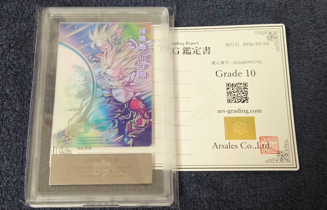 【ARS10 鑑定書付き】 孫悟飯:少年期 MM1-ASEC SP