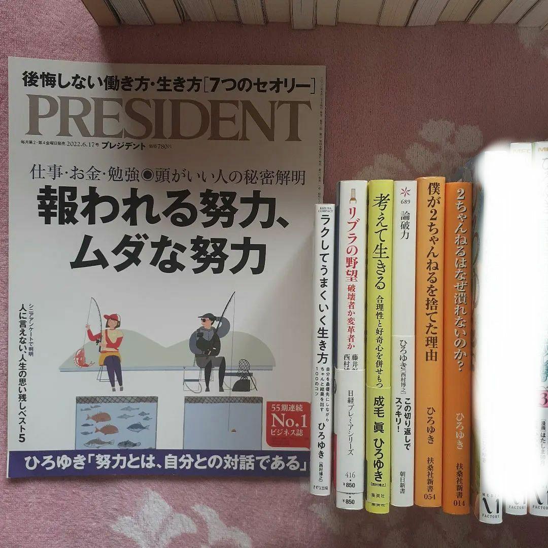 ひろゆき 著書&関連本 44冊セット　西村博之　まとめ売り