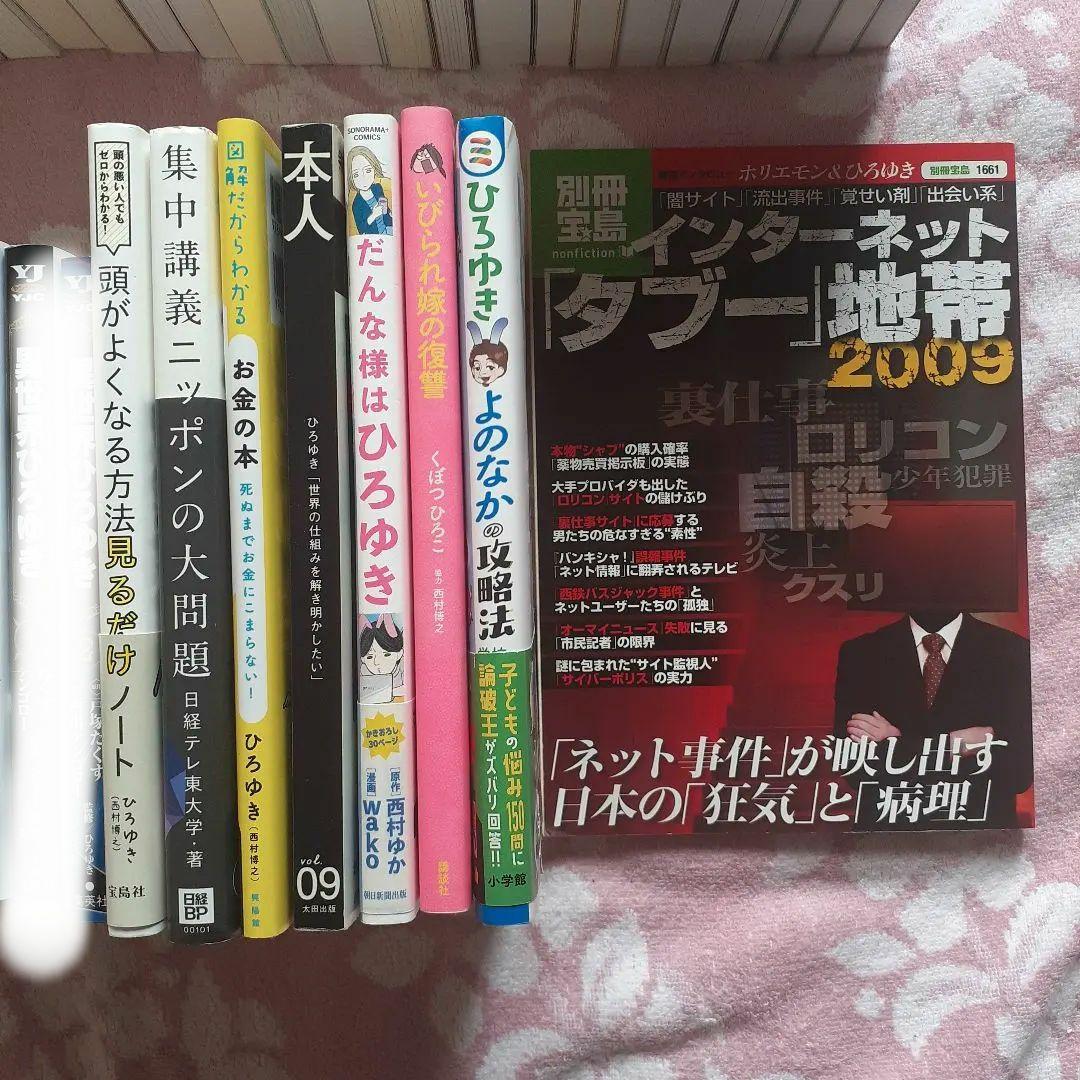 ひろゆき 著書&関連本 44冊セット　西村博之　まとめ売り