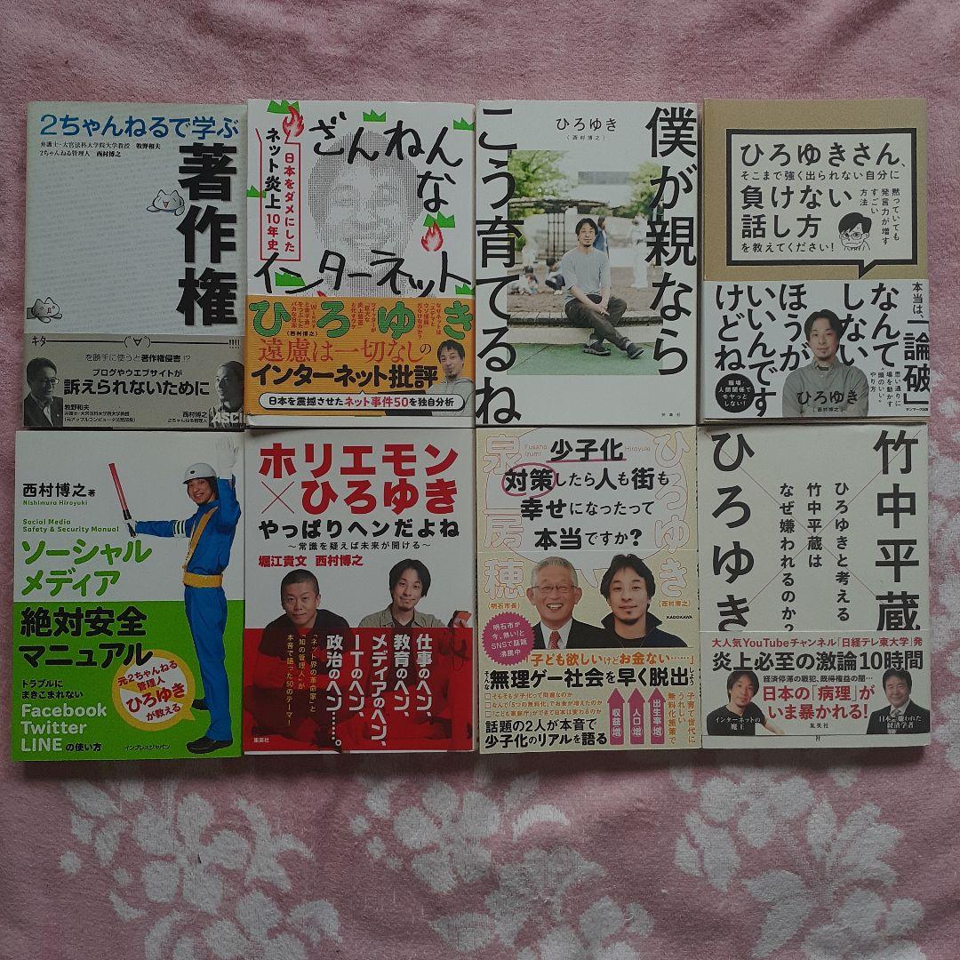 ひろゆき 著書&関連本 44冊セット　西村博之　まとめ売り