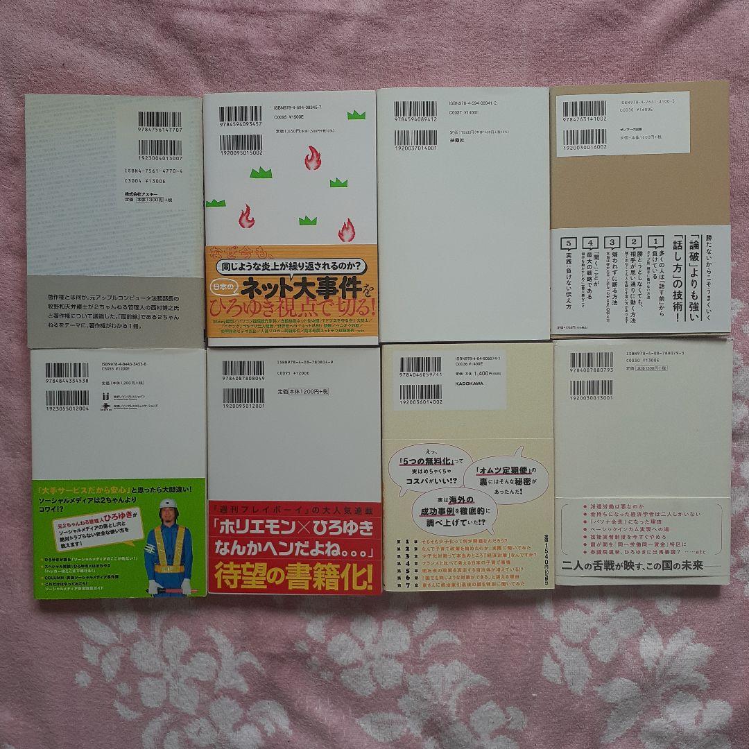 ひろゆき 著書&関連本 44冊セット　西村博之　まとめ売り