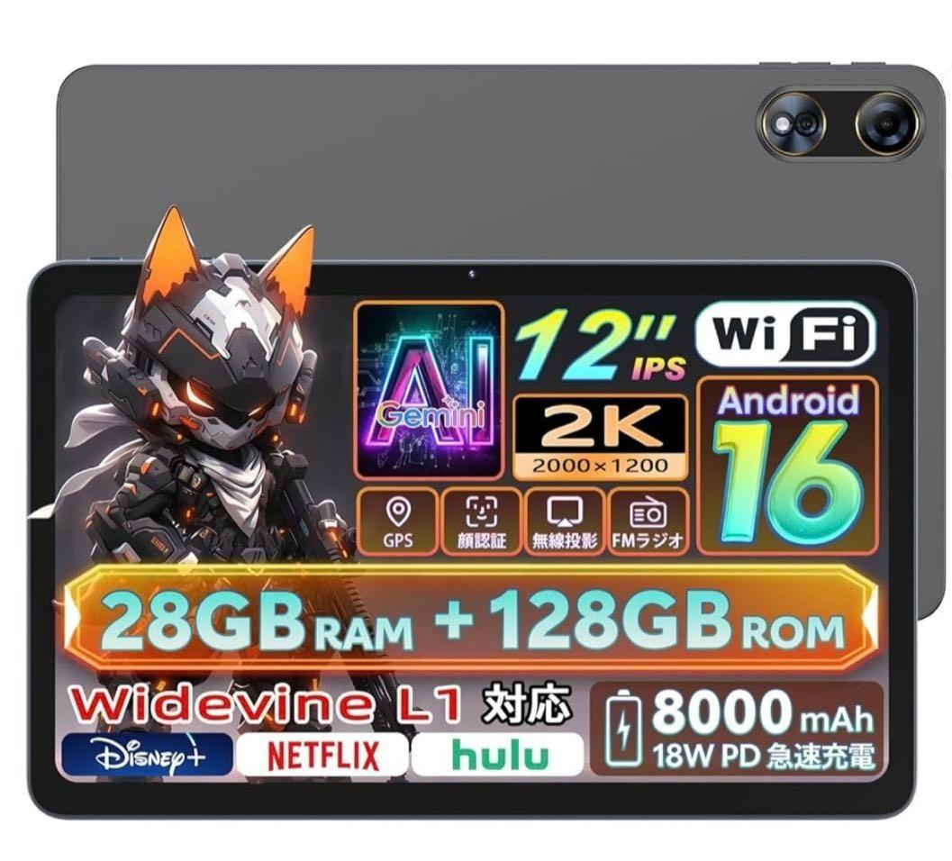 【ケース＋フィルム付】Android 16 タブレット 12インチ　128GB