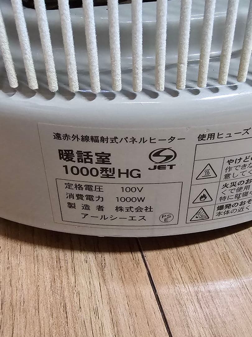 遠赤外線パネルヒーター　暖話室　1000型HG