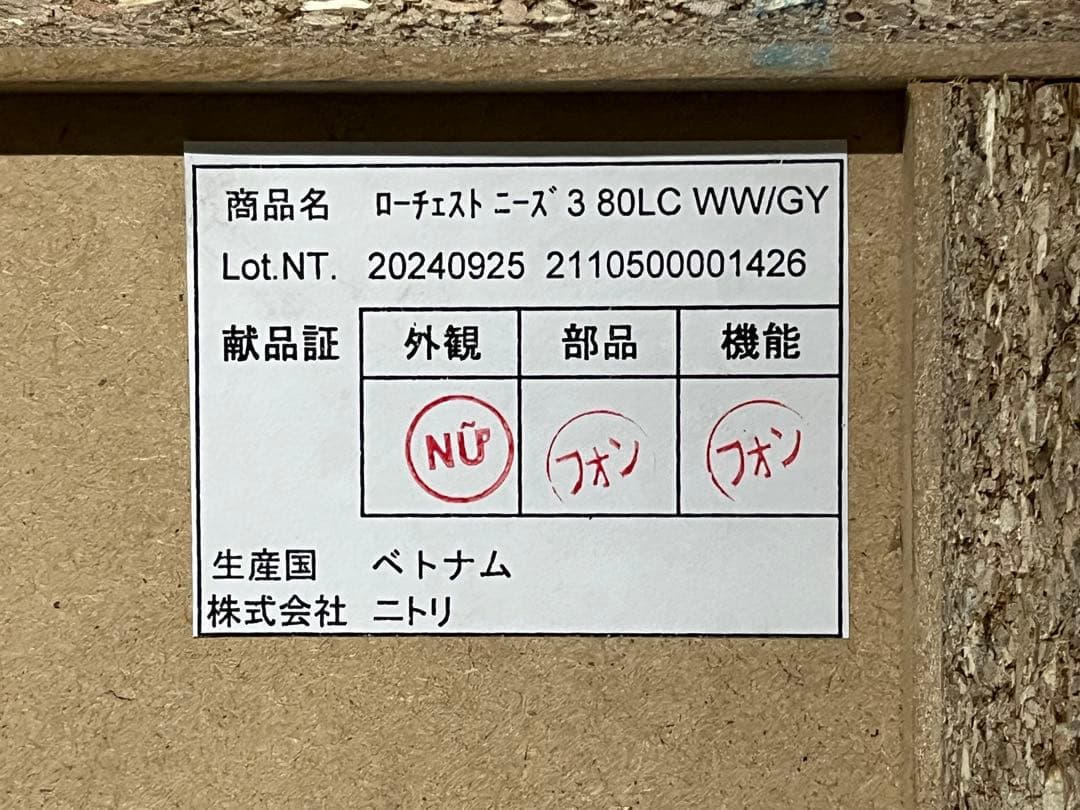【美品】NITORI ニトリ ローチェスト ニーズ3 80LC タンス