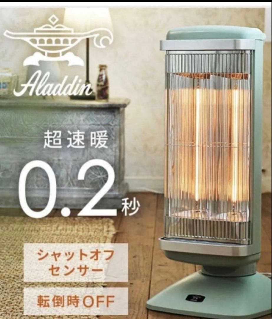 アラジン　遠赤グラファイトヒーター　グリーン　AEH-2G10BJ(G)