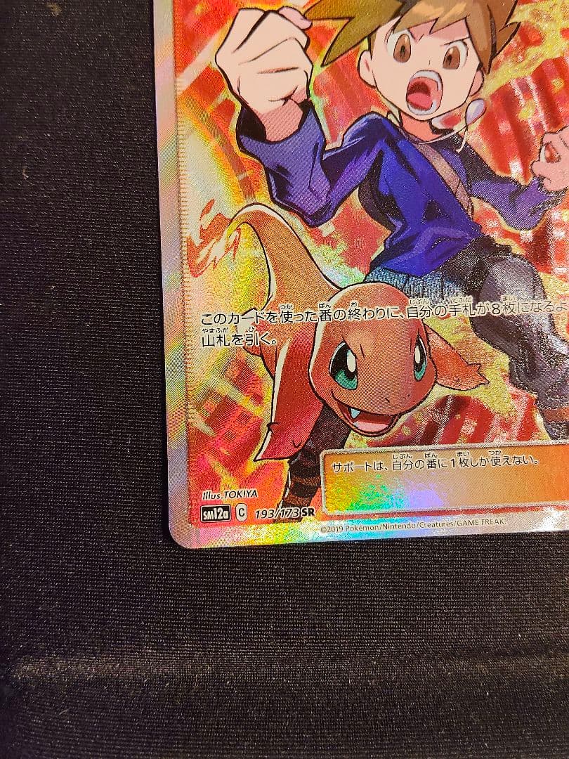 グリーンの戦略 SR ポケモンカード