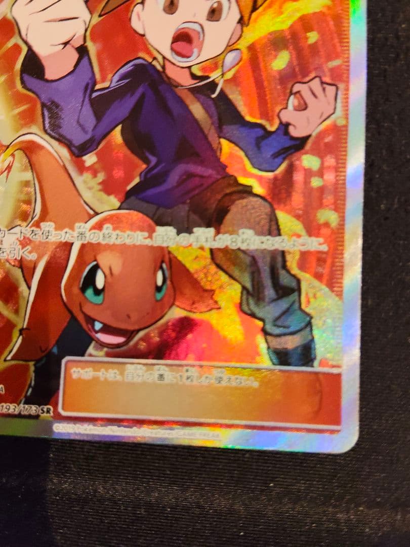 グリーンの戦略 SR ポケモンカード