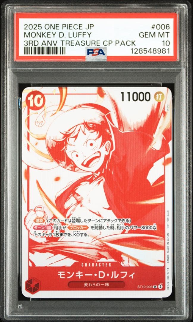 2025年版のワンピースカードゲーム、PSA 10評価の希少カード。