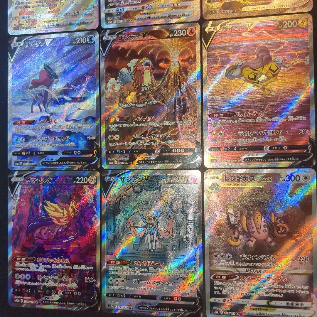 VSTARユニバース SAR 9枚 まとめ売り