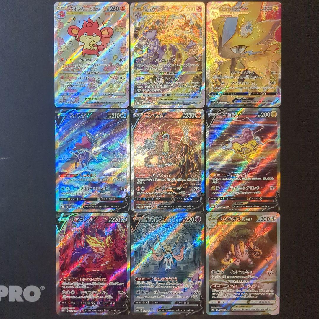 VSTARユニバース SAR 9枚 まとめ売り