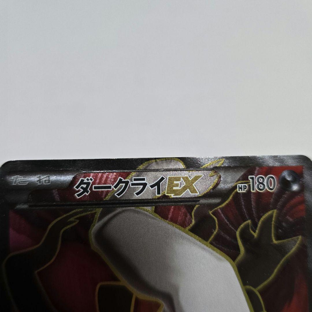 ポケモンカード ダークライEX XY9