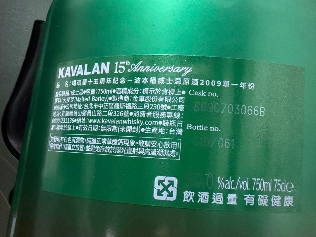 ウイスキー KAVALAN 15th Anniversary 750ml