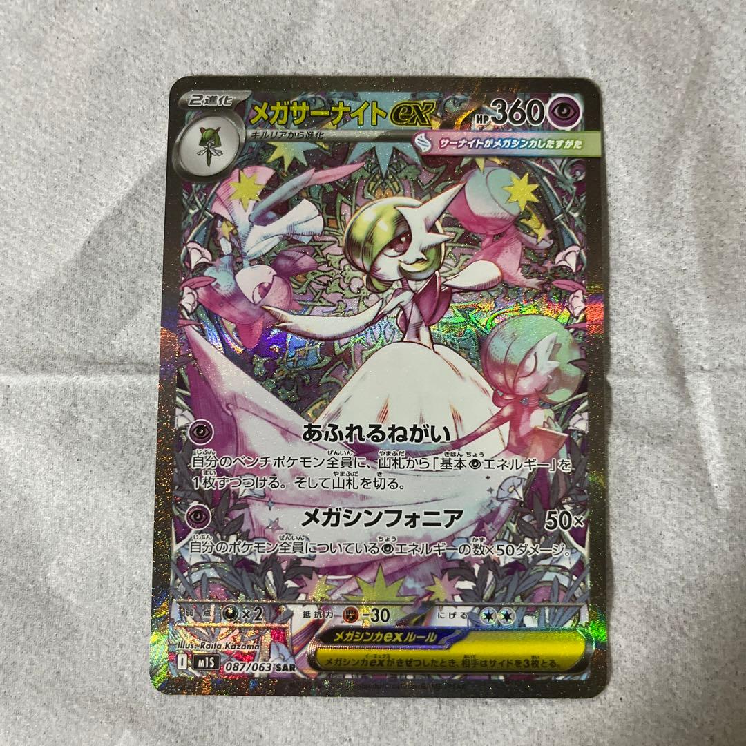 メガサーナイトEX sar SAR メガシンフォニア