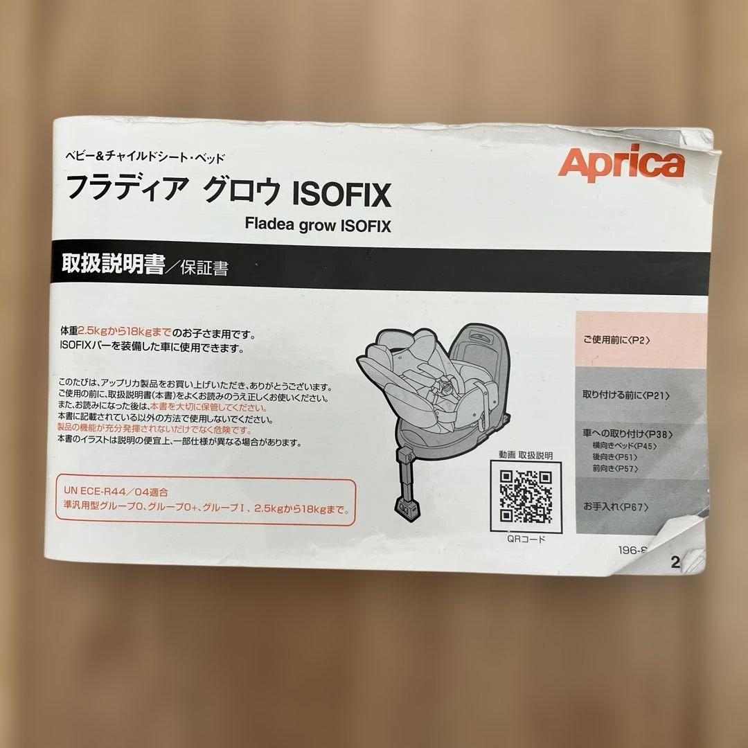 N.G様　Aprica フラディアグロウ　ISOFIX ブラウン