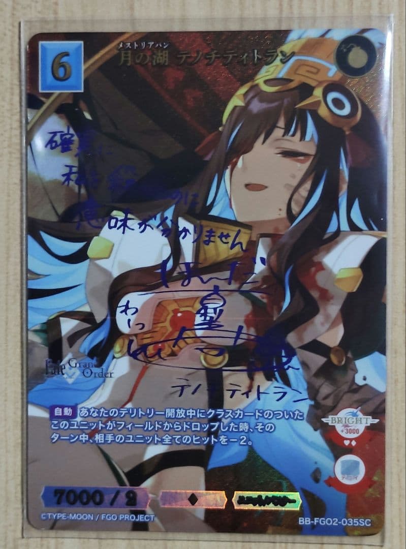 ビルディバイド　FGO 月の湖 テノチティトラン　SC